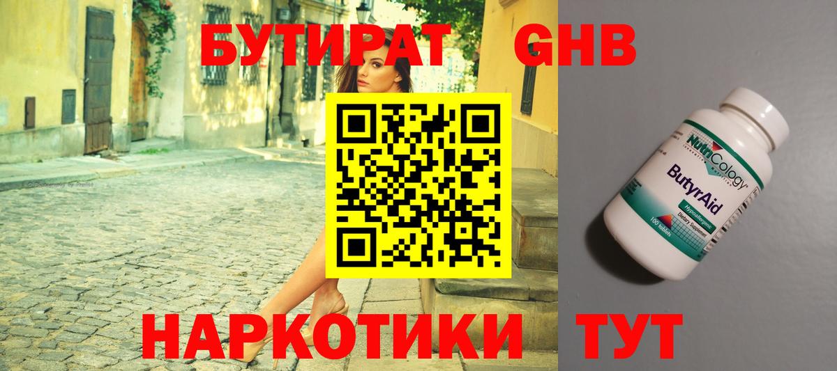 Бутират бутандиол Ессентуки