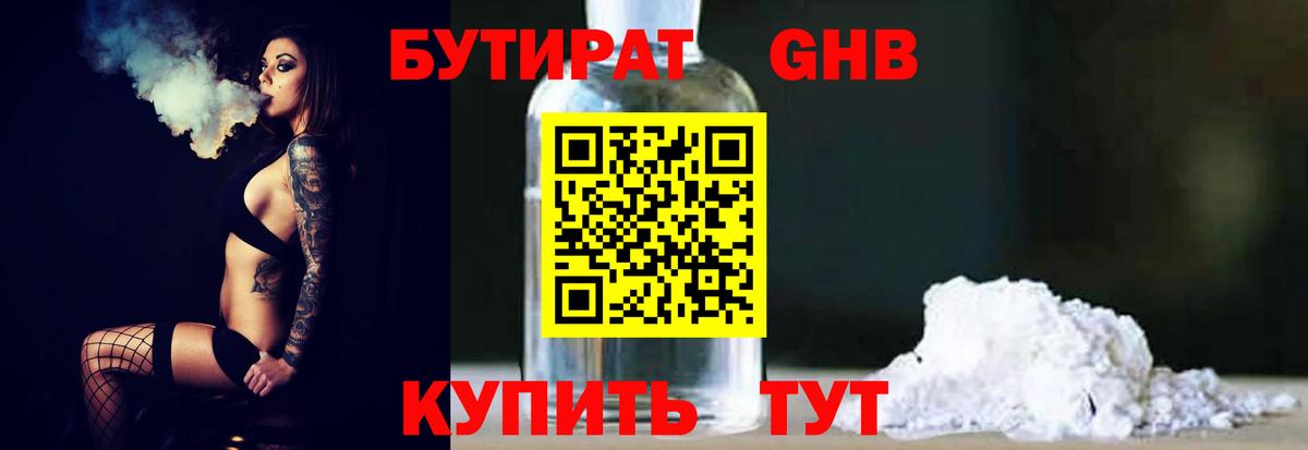 БУТИРАТ  БУТИРАТ оксана  Вход с VPN  Ессентуки 