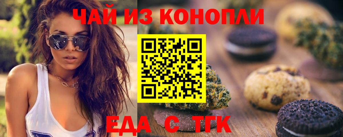 Ессентуки  Cannafood конопля  Вход с VPN 
