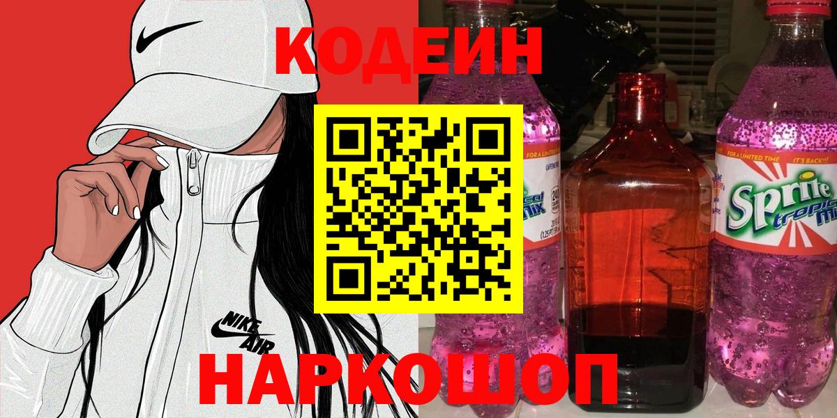 Ессентуки  Кодеин Purple Drank  Codein Purple Drank  Вход с VPN 
