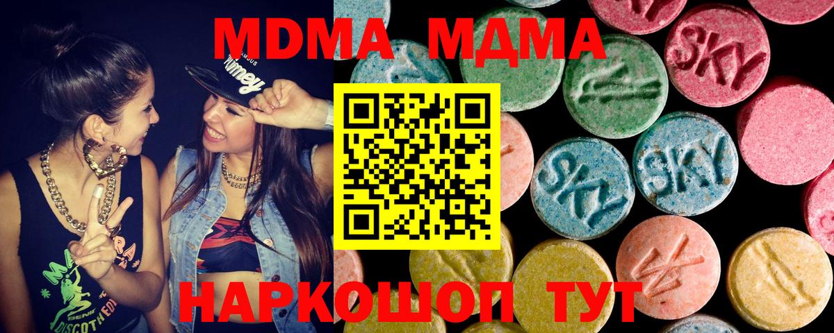 MDMA  MDMA молли  Вход с VPN  МДМА кристаллы  Ессентуки 