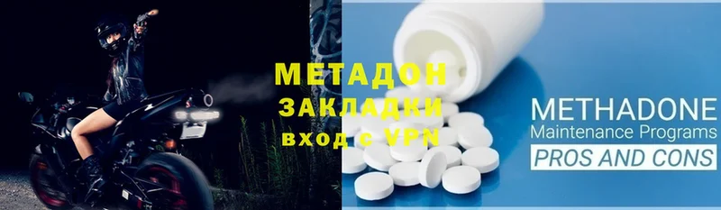 МЕТАДОН methadone  где купить наркоту  Ессентуки 