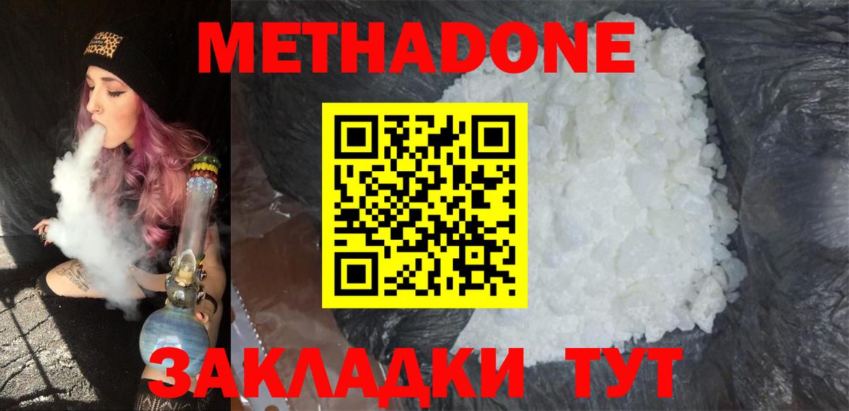 МЕТАДОН белоснежный  Вход с VPN  Ессентуки 